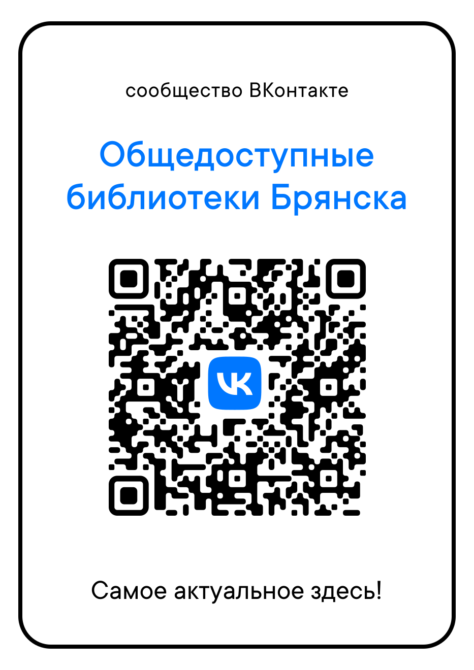 Об учреждении - Центральная городская библиотека имени П. Л. Проскурина г.  Брянска